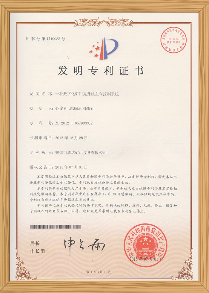 一種數(shù)字化礦用提升機(jī)主令控制系統(tǒng)