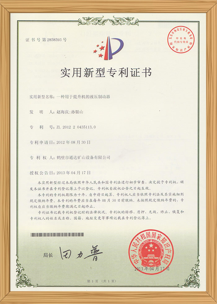 一種用于提升機(jī)的液壓制動(dòng)器